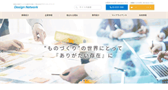 Desktop Screenshot of design-network.co.jp