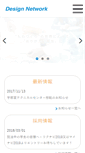 Mobile Screenshot of design-network.co.jp